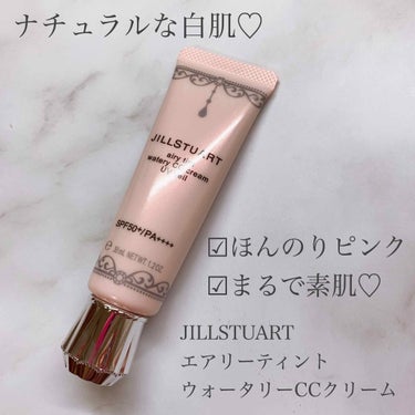 エアリーティント ウォータリー CCクリーム UVヴェール/JILL STUART/CCクリームを使ったクチコミ（1枚目）