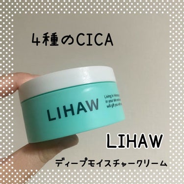 エイジングサインが気になり始めた敏感肌向けのLIHAW ディープモイスチャークリーム🌿

✅4種のCICAエキスと植物エキス配合で肌荒れ予防
✅濃密セラミド、コラーゲン、ヒアルロン酸が肌のバリア機能をサポート
✅天然由来のハリツヤ成分配合でエイジングケア✨

100%精油🌿
フレッシュハーバルの香りがいい匂い😋
開けた瞬間結構しっかり香るから、無香料派の人にはおすすめしないかも🤔

こっくりとしたテクスチャーだけど、重たいっていう感じはないよ🙆‍♀️
伸びが良く、肌馴染みもいいからベタつきも気にならないよ🥰

エイジングケアもできるところが嬉しい😊

#LIHAW
#リハウ
#ディープモイスチャークリーム #冬のマストバイ  #潤い肌の作り方  #私の中の神コスメ の画像 その0