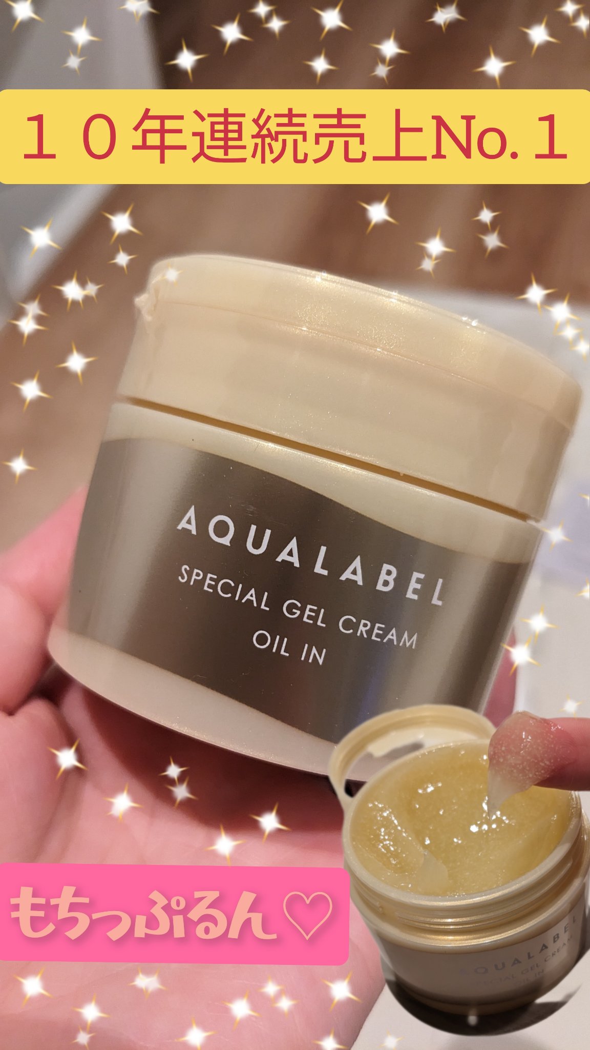 スペシャルジェルクリーム　ＥＸ　（オイルイン）/アクアレーベル/オールインワン化粧品を使ったクチコミ（1枚目）