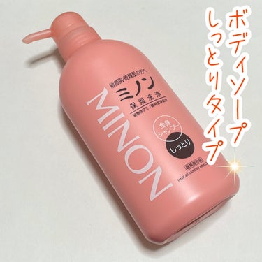 ミノン全身シャンプー(しっとりタイプ) 450mL/ミノン/ボディソープを使ったクチコミ（1枚目）