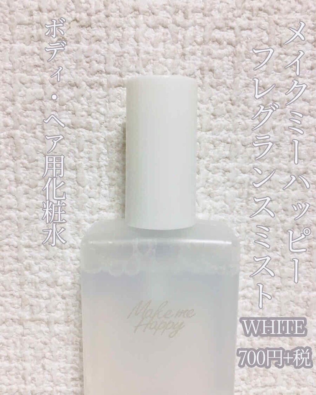 メイクミーハッピー フレグランスウォーター WHITE/キャンメイク/香水(レディース)を使ったクチコミ（2枚目）