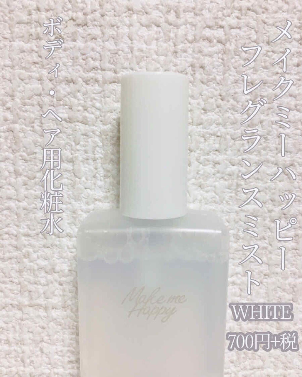 メイクミーハッピー フレグランスウォーター WHITE/キャンメイク/香水(レディース)を使ったクチコミ(2枚目)