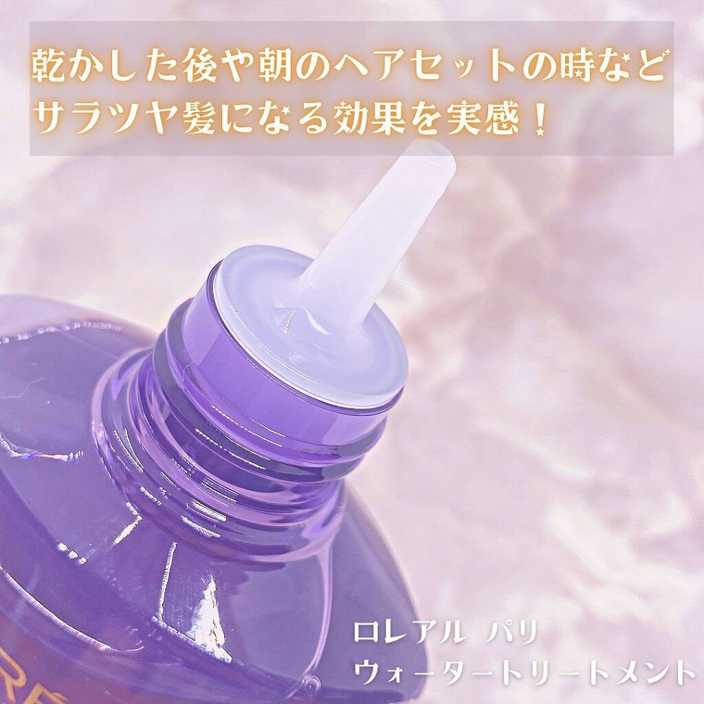 ウォータートリートメント/ロレアル パリ/洗い流すヘアトリートメントを使ったクチコミ(4枚目)