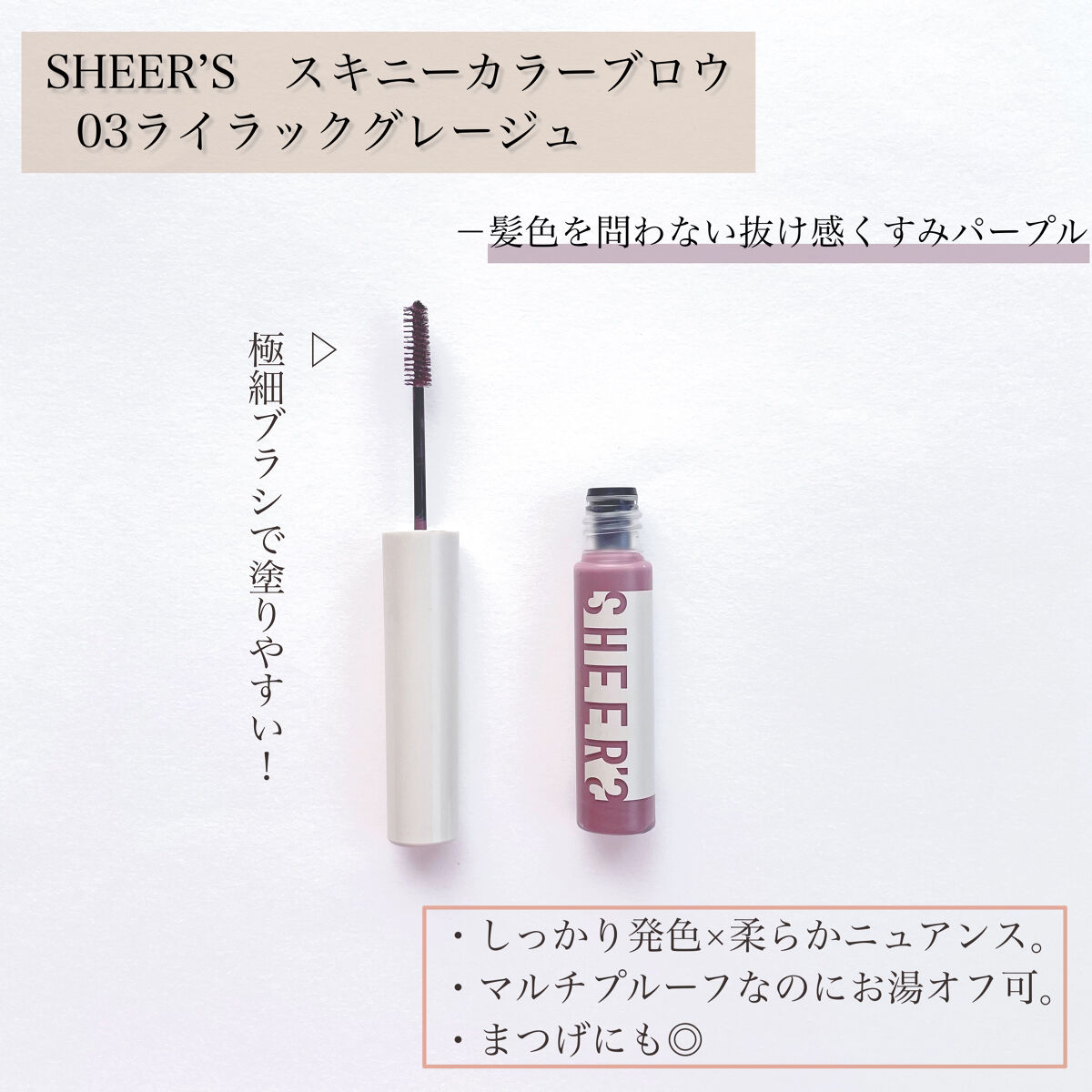 スキニーカラーブロウ/シアーズ/眉マスカラを使ったクチコミ（2枚目）