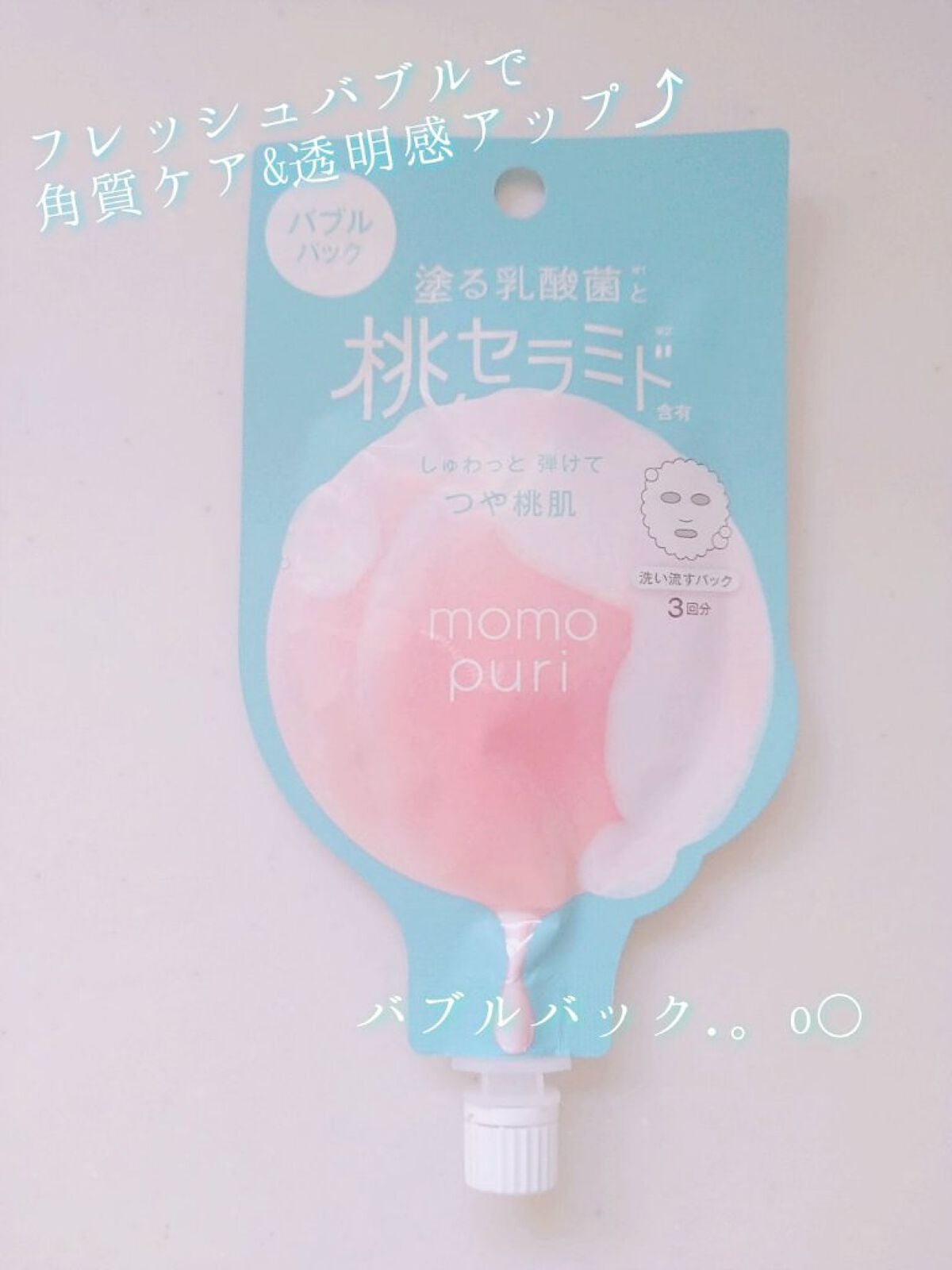 ももぷり フレッシュバブルパック/ももぷり/洗い流すパック・マスクを使ったクチコミ(1枚目)