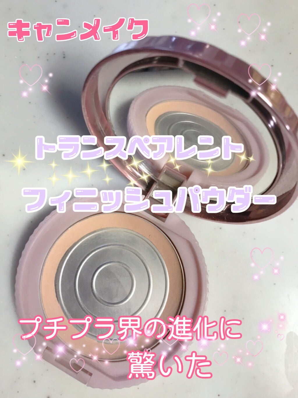 トランスペアレントフィニッシュパウダー/キャンメイク/プレストパウダーを使ったクチコミ(1枚目)