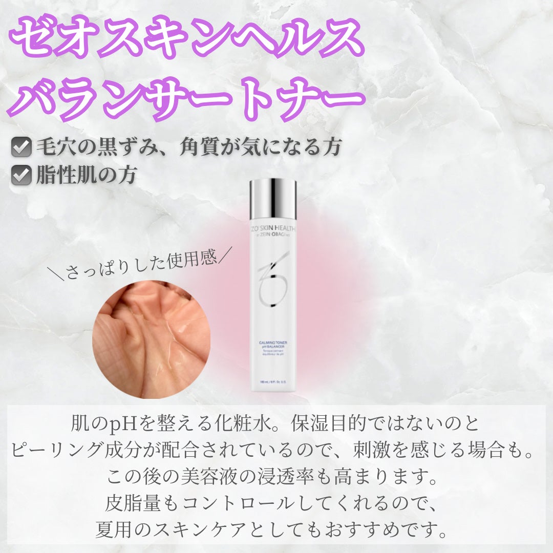 バランサートナー/ZO Skin Health/化粧水を使ったクチコミ(3枚目)