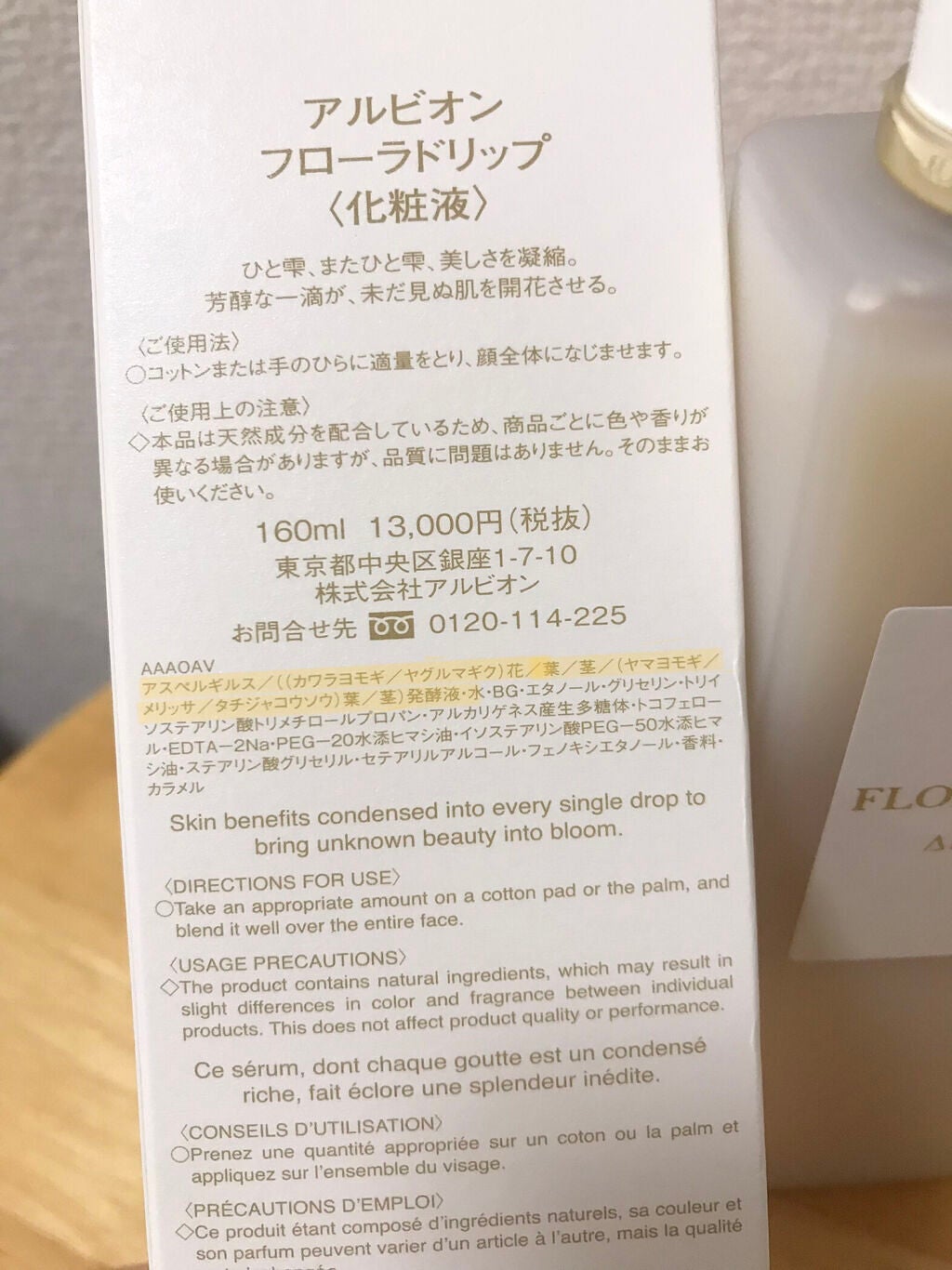 フローラドリップ/ALBION/化粧水を使ったクチコミ(2枚目)