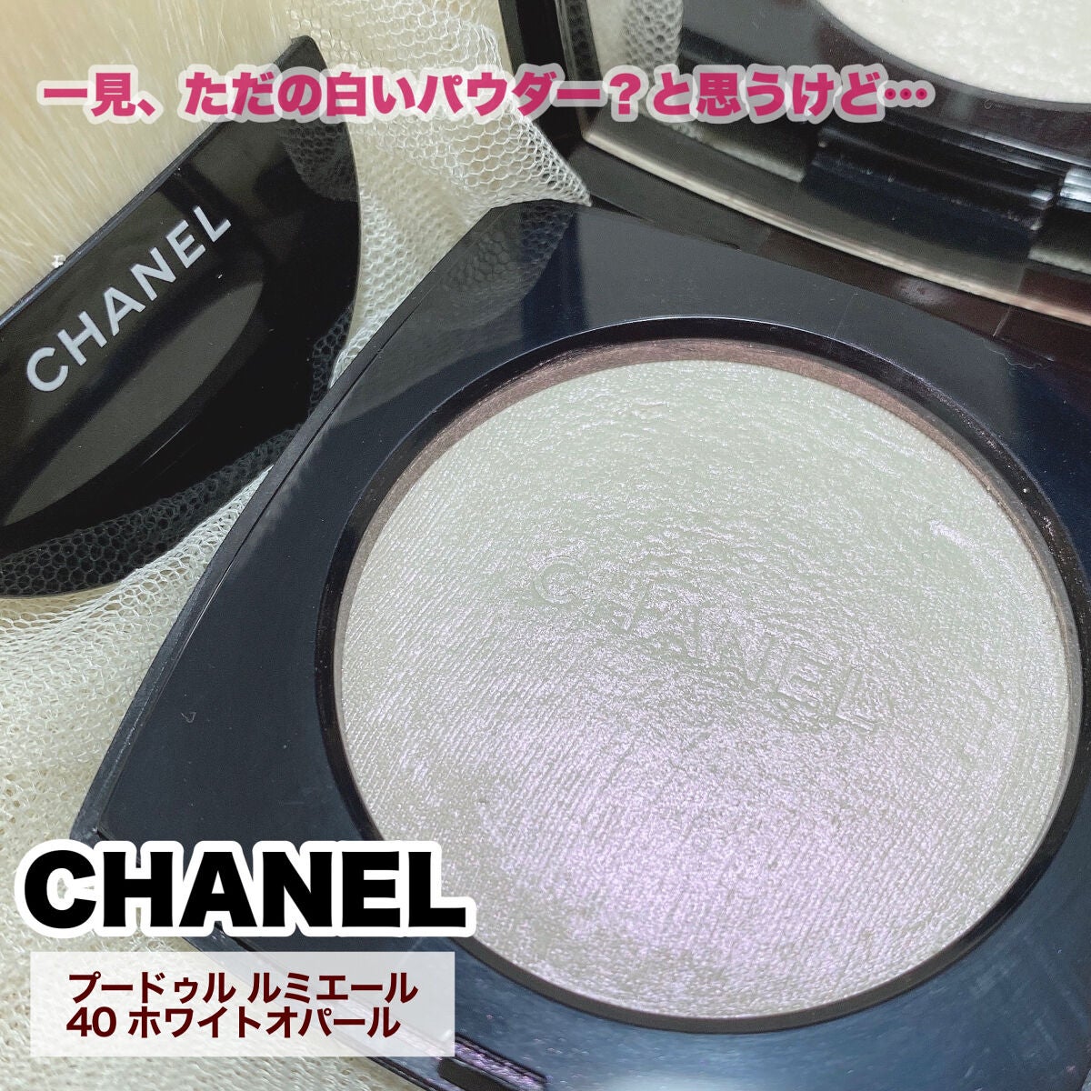 プードゥル ルミエール/CHANEL/パウダーハイライトを使ったクチコミ(3枚目)
