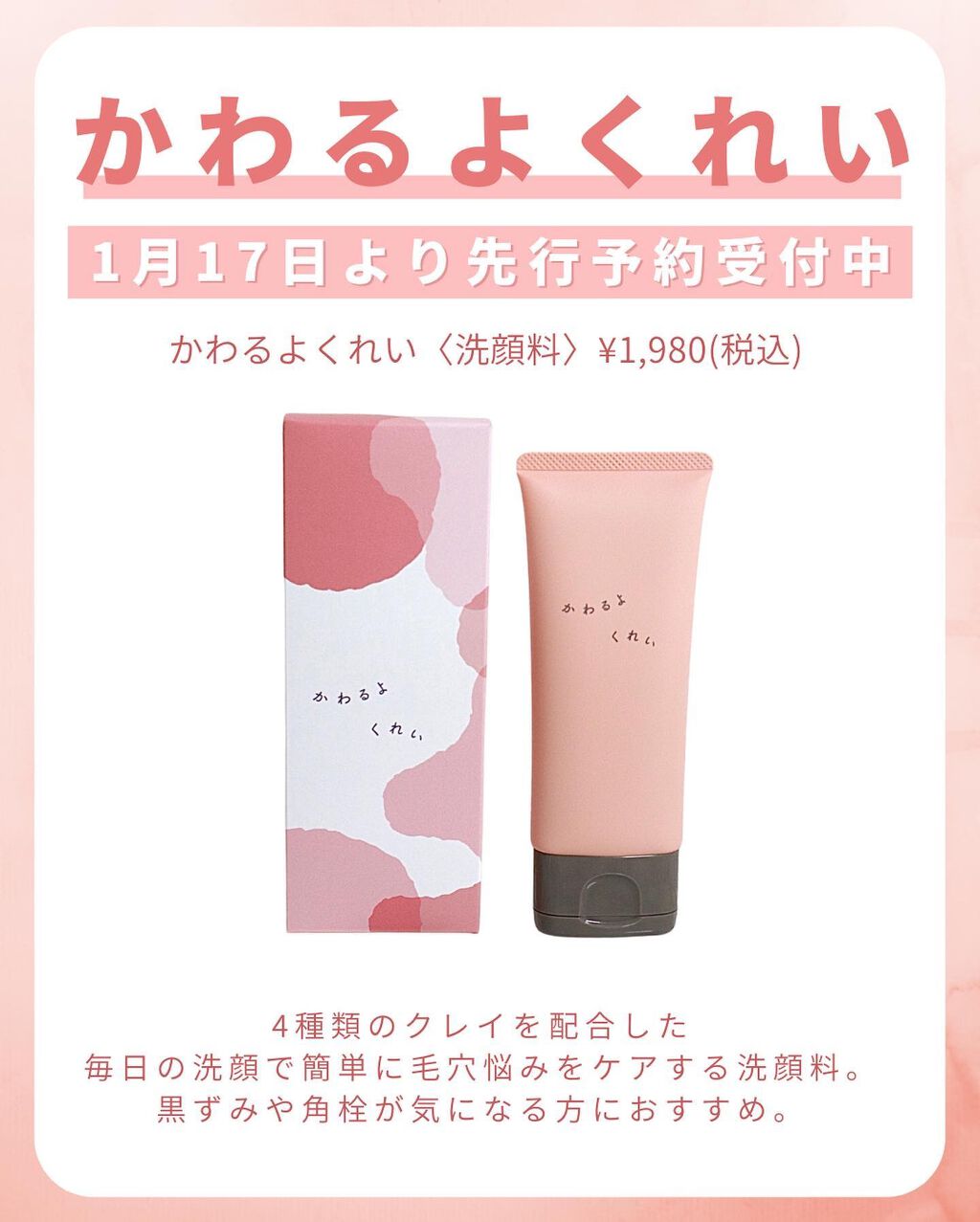 かわるよくれい/ファンファレ/洗顔フォームを使ったクチコミ（2枚目）