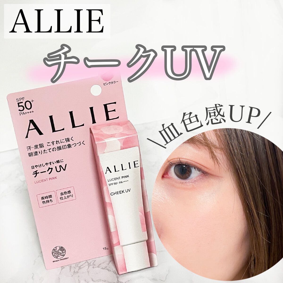 アリィー クロノビューティ カラーチューニングUV/アリィー/日焼け止めクリームを使ったクチコミ（1枚目）