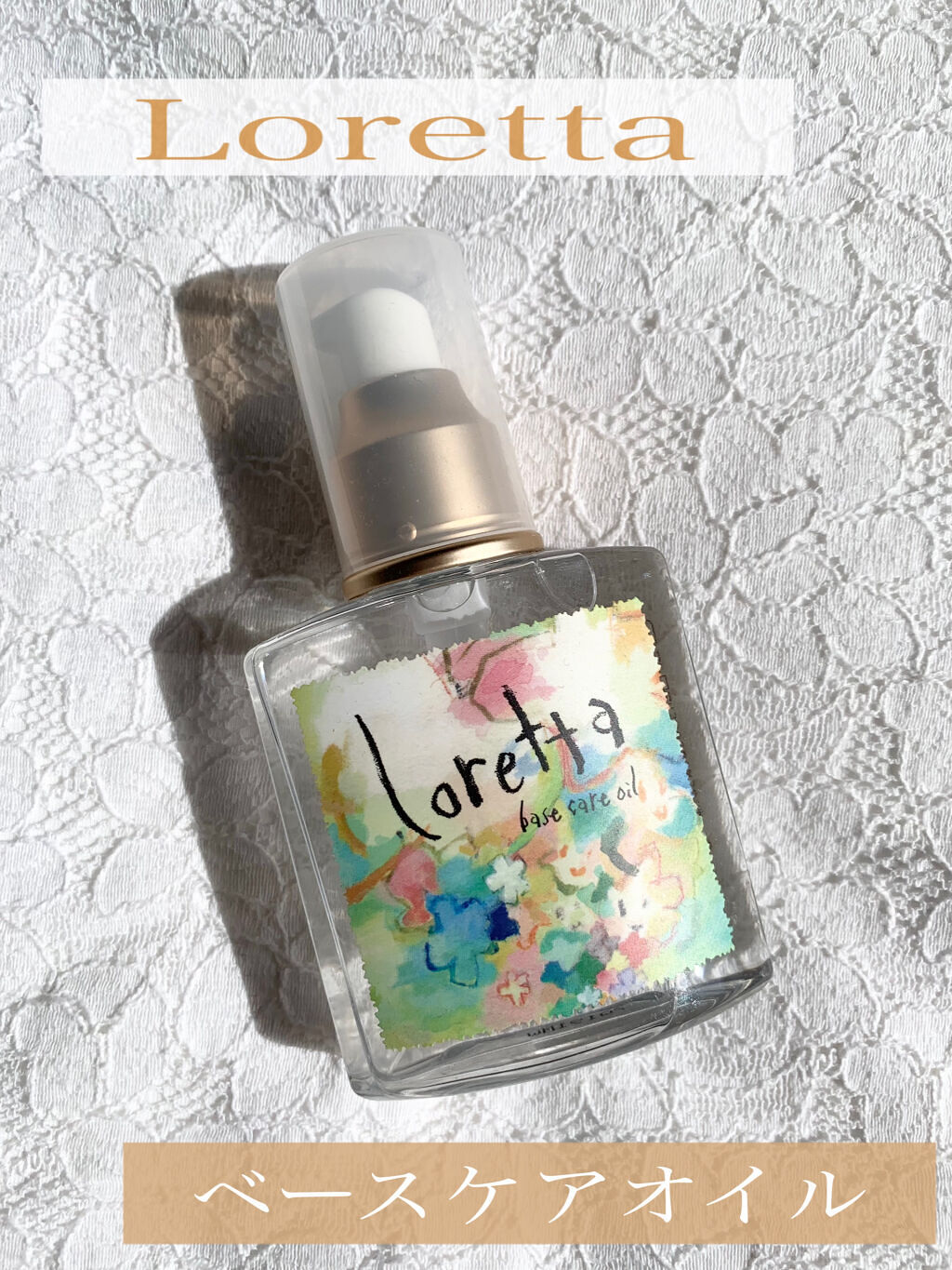ロレッタ ベースケアオイル/ロレッタ/ヘアオイルを使ったクチコミ（1枚目）