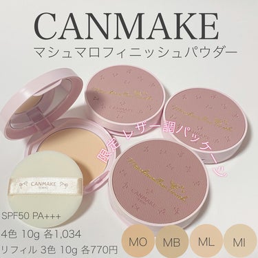 マシュマロフィニッシュパウダー/キャンメイク/プレストパウダーを使ったクチコミ（1枚目）