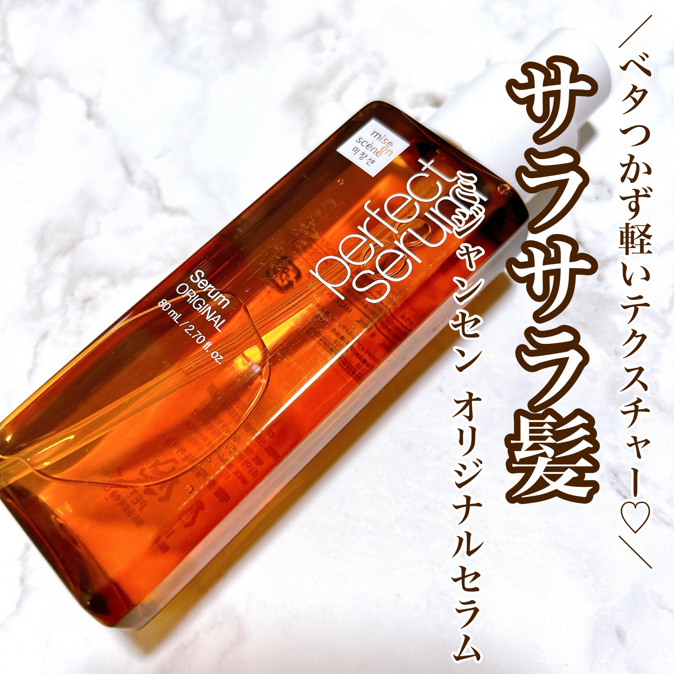 【ベタつかない軽いヘアオイル♡】

♥miseenscene
    オリジナルセラム

💎Point1. 韓国で人気のヘアケアブランド
💎Point2. ベタつかないテクスチャー
💎Point3. サラサラ髪へ

✼••┈┈••✼•