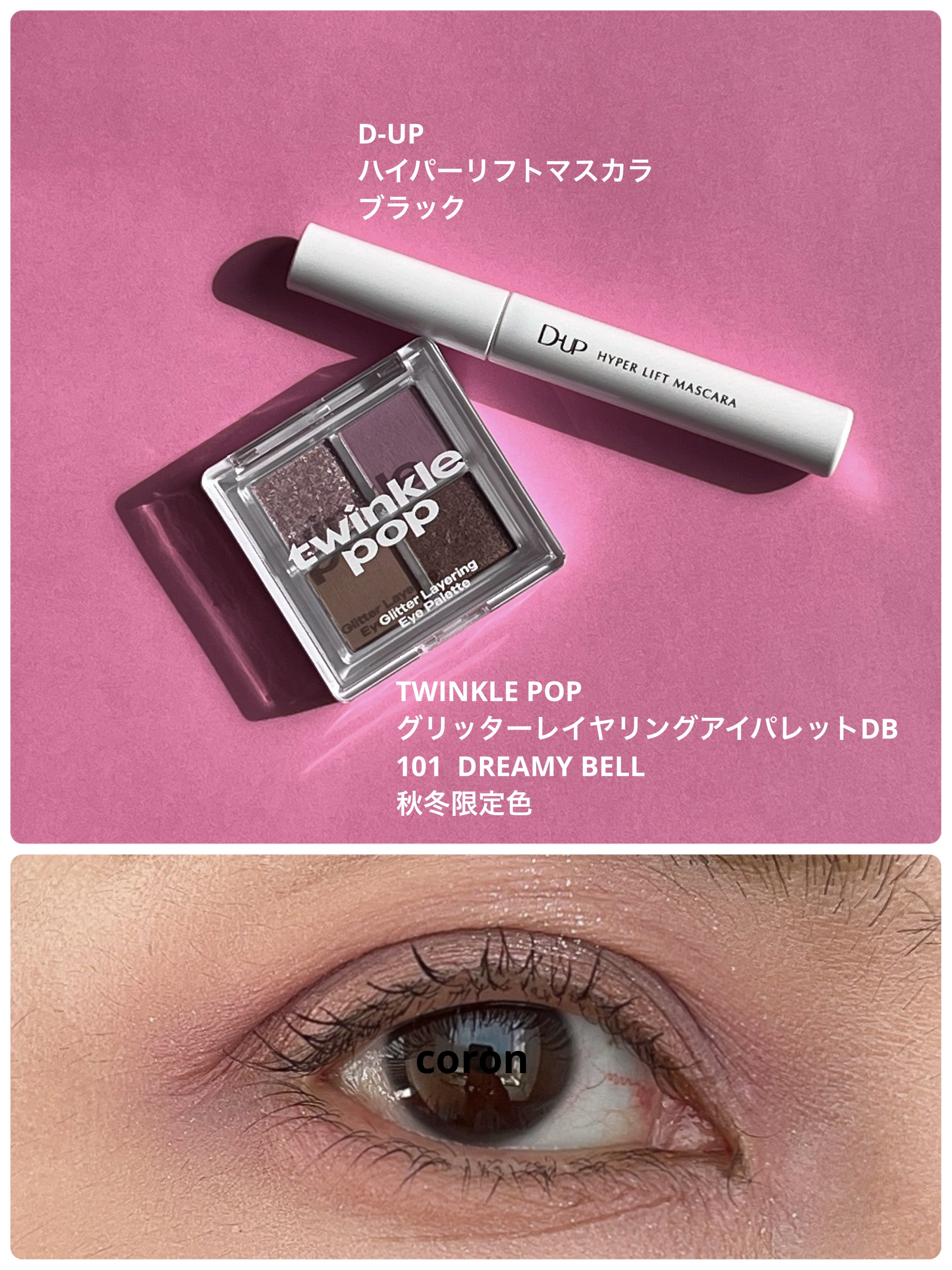 グリッターレイヤリングアイシャドウパレット/TWINKLE POP/アイシャドウパレットを使ったクチコミ（1枚目）