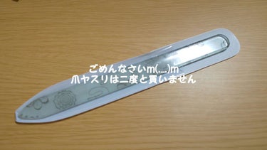 グラスファイル/セリア/ネイル用品を使ったクチコミ（1枚目）