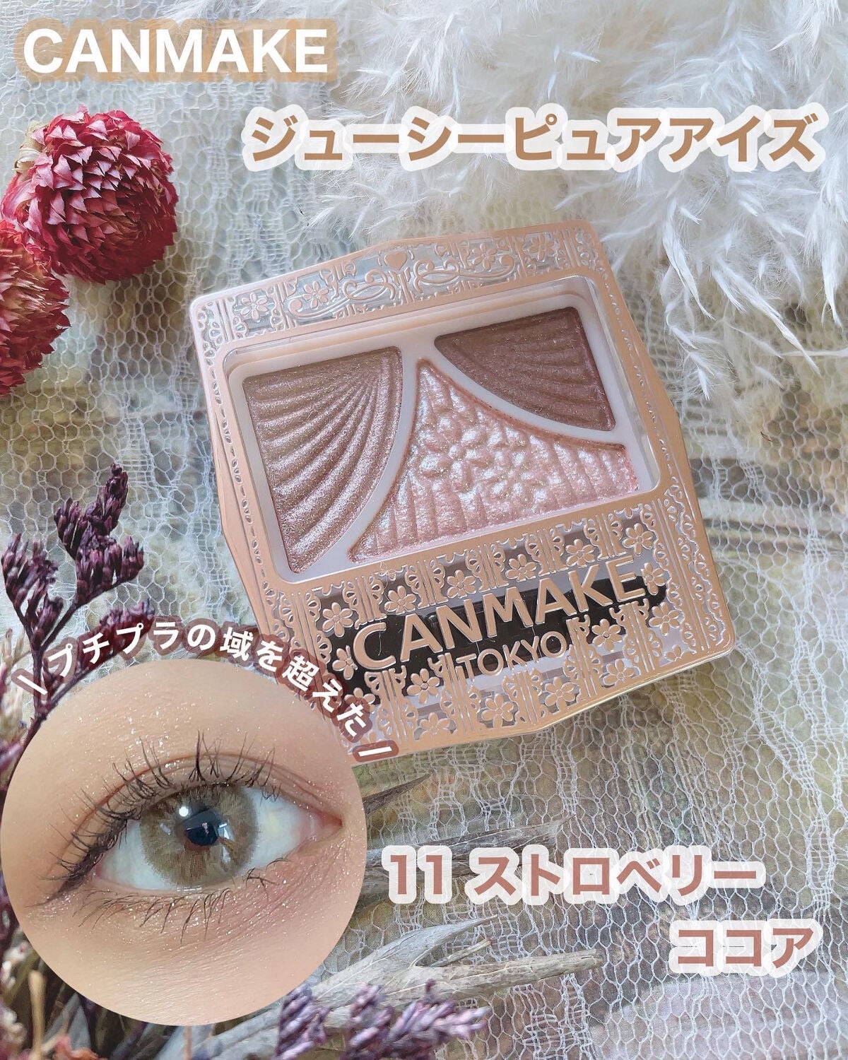 ごんす@YouTube始めました on LIPS 「《CANMAKEプチプラを超えた輝き❤︎》このアイシャドウのラ..」(1枚目)