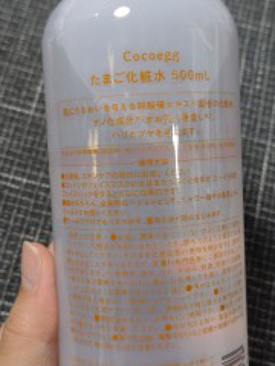 たまご化粧水/ココエッグ/化粧水を使ったクチコミ(2枚目)