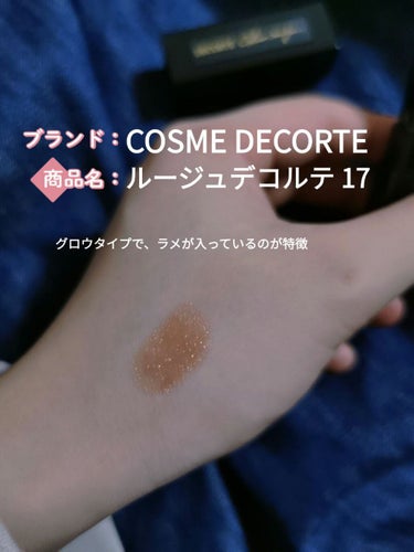 ルージュ デコルテ/DECORTÉ/口紅を使ったクチコミ（1枚目）