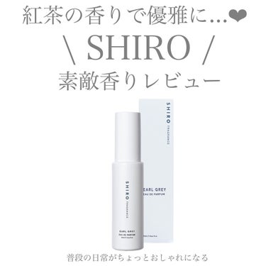 【SHIRO】
✴︎ アールグレイ オードパルファン✴︎
price ¥4,180

ベルガモットが香る、
フルーティで華やかなアールグレイ
まるでティータイムのような、
くつろぎの時間を演出する上品な