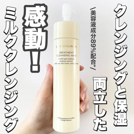 トリートメント クレンジング ミルク/COVERMARK/ミルククレンジングを使ったクチコミ(1枚目)