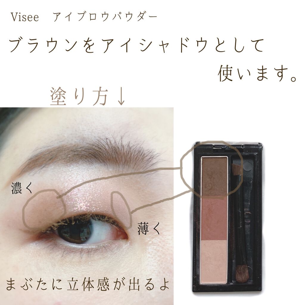 ヴィセ リシェ アイブロウパウダー/Visée/パウダーアイブロウを使ったクチコミ（3枚目）