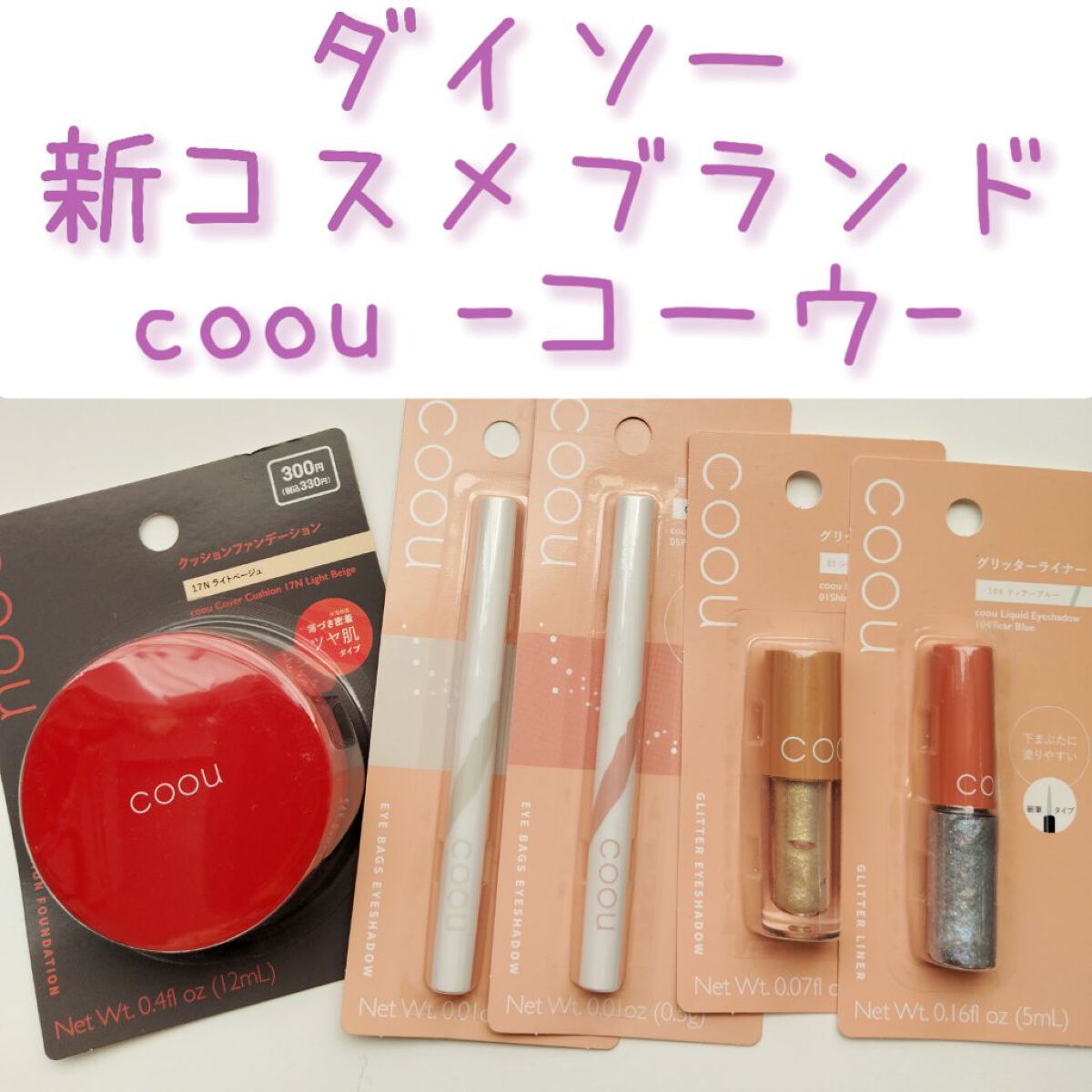 涙袋アイシャドウ（ステックアイシャドウ）/coou/スティックアイシャドウを使ったクチコミ（1枚目）