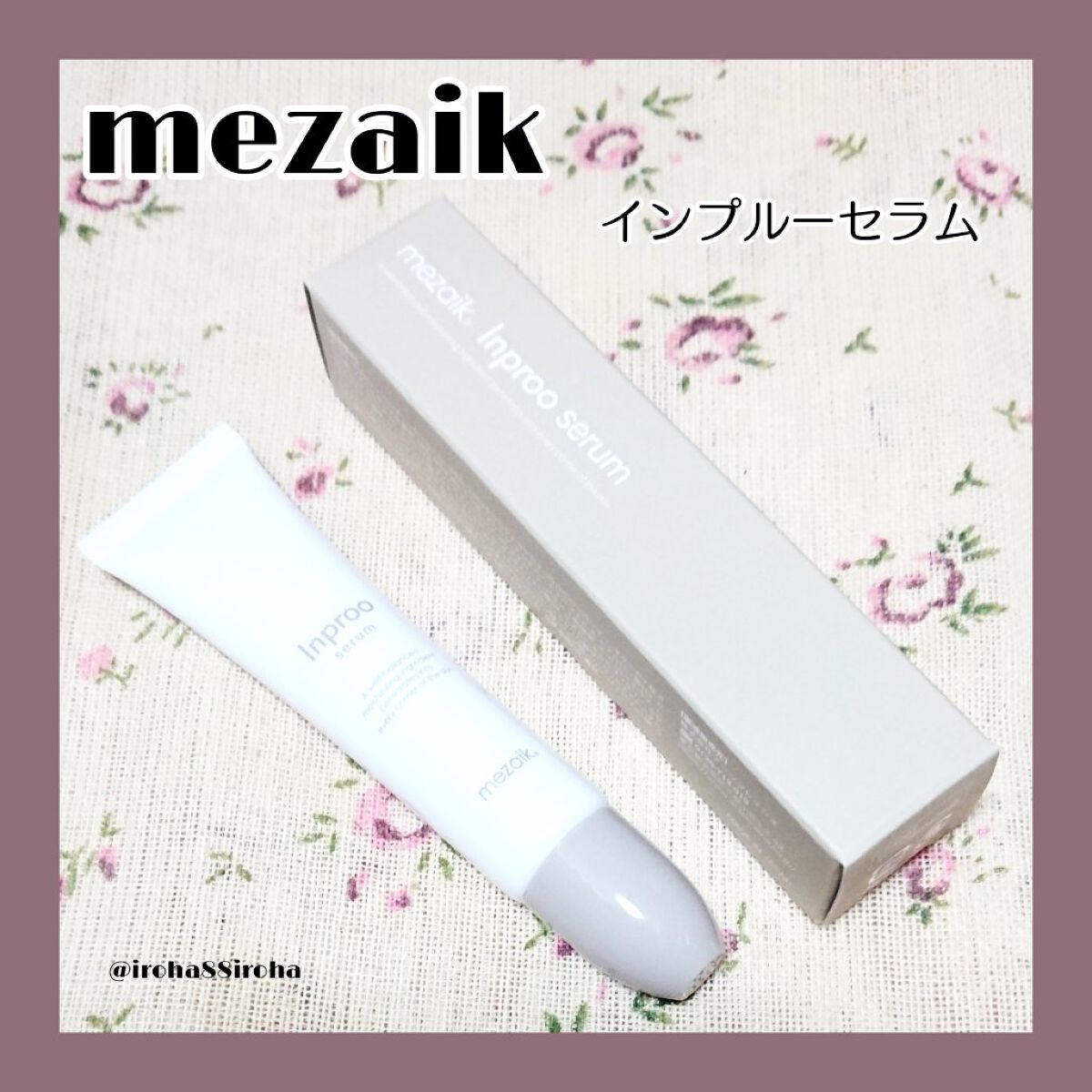 インプルー セラム(目元用美容液)/メザイク/アイケア・アイクリームを使ったクチコミ(1枚目)