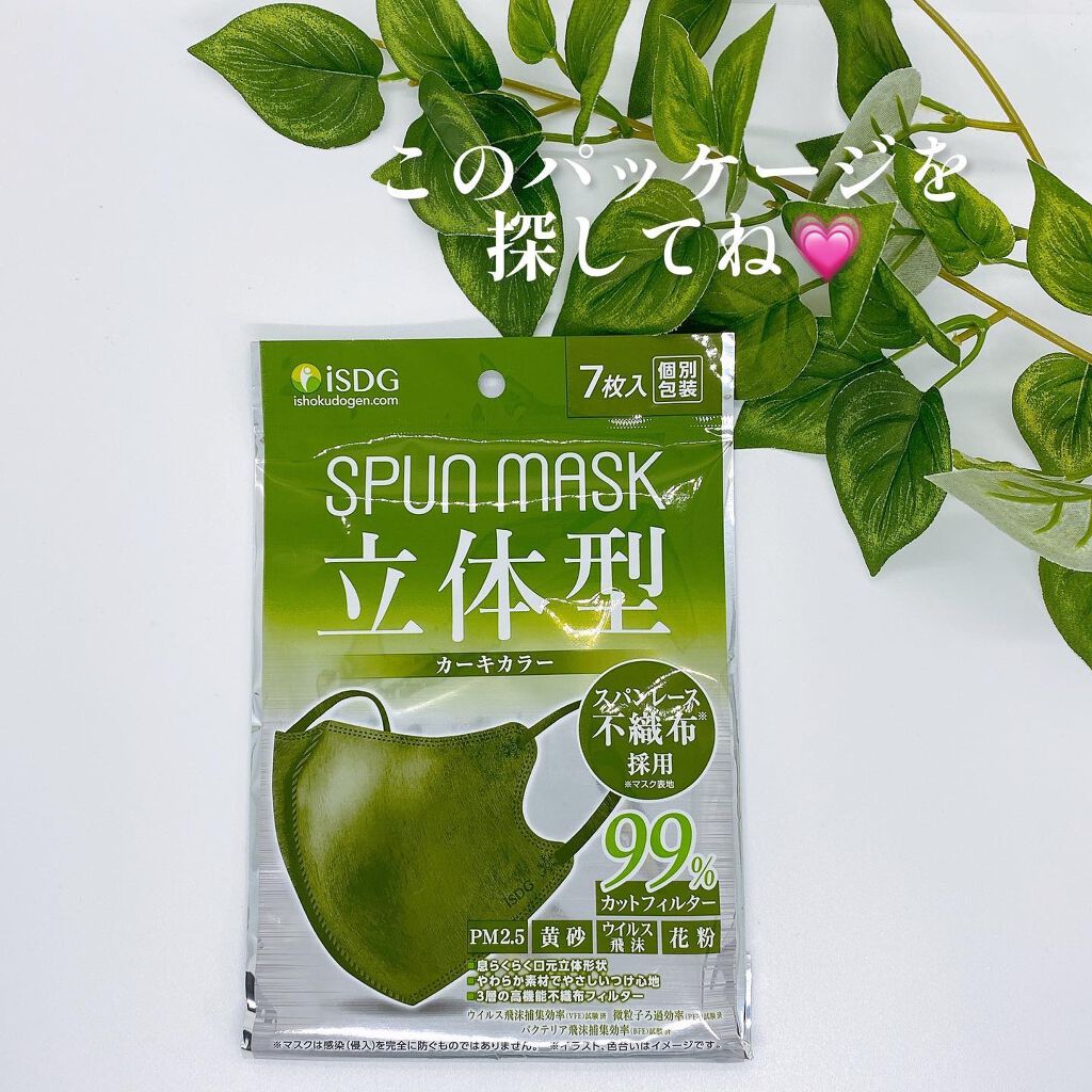 立体型スパンレース不織布カラーマスク/ISDG 医食同源ドットコム/マスクを使ったクチコミ(2枚目)
