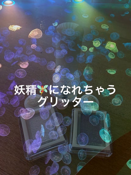 シャドーカスタマイズ (ブリリアントグリッター)/MAJOLICA MAJORCA/グリッターを使ったクチコミ(1枚目)