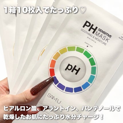 PHセンシティブマスクスージング&モイスト/SAM'U/シートマスク・パックを使ったクチコミ(2枚目)
