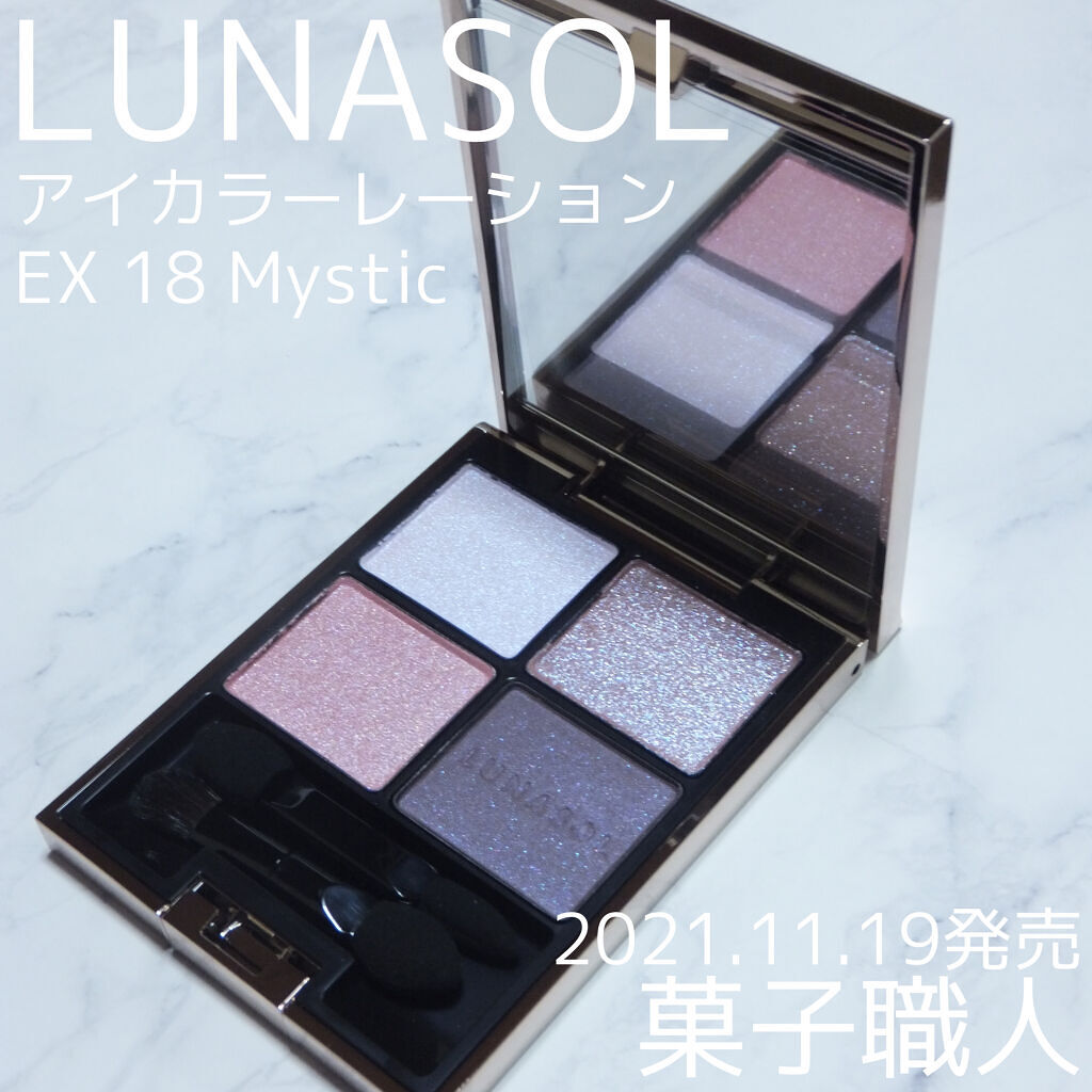 アイカラーレーション/LUNASOL/アイシャドウパレットを使ったクチコミ（1枚目）