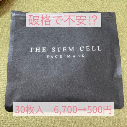 フェイスマスク/THE STEM CELL/シートマスク・パックを使ったクチコミ(1枚目)