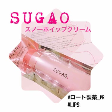 スノーホイップクリーム/SUGAO®/化粧下地を使ったクチコミ（1枚目）