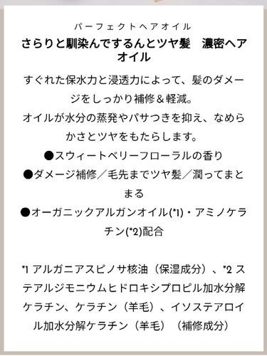 ダイアン パーフェクトビューティー パーフェクトジェルミストのクチコミ「🤍🩶サラサラベタつかない✨軽めヘアオイル🤍🩶

🐦香り　🌟3
結構甘い！！スイートベリーらしい.....」（3枚目）