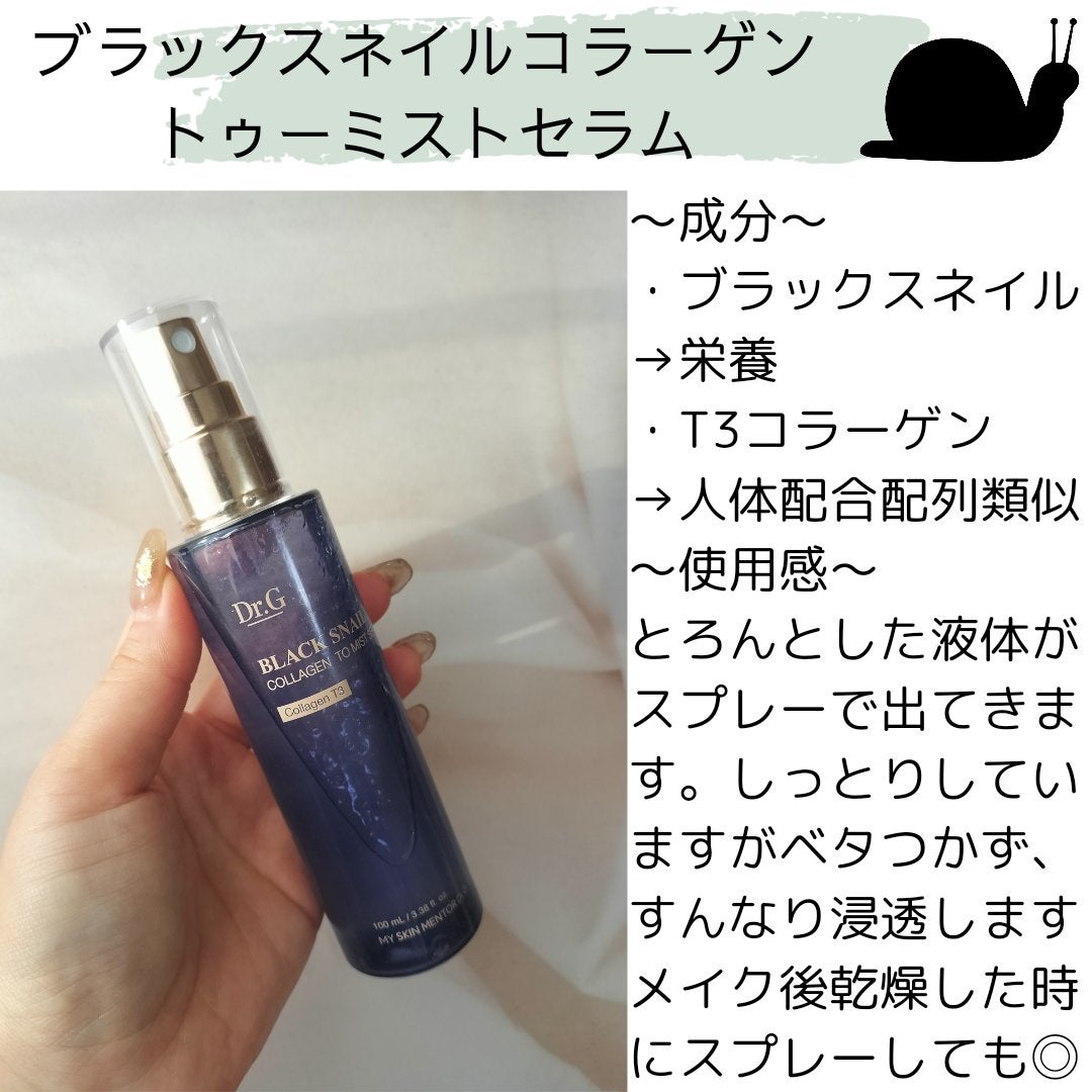 ドクタージー ブラックスネイル コラーゲンミスト/Dr.G/ミスト状化粧水を使ったクチコミ(2枚目)