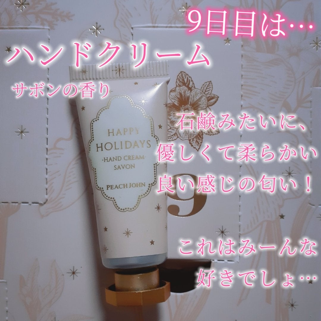 鈴花 on LIPS 「9日目!PEACHJOHNのアドベントカレンダー今年、色んなコ..」(2枚目)