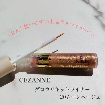グロウリキッドライナー/CEZANNE/リキッドアイライナーを使ったクチコミ(1枚目)