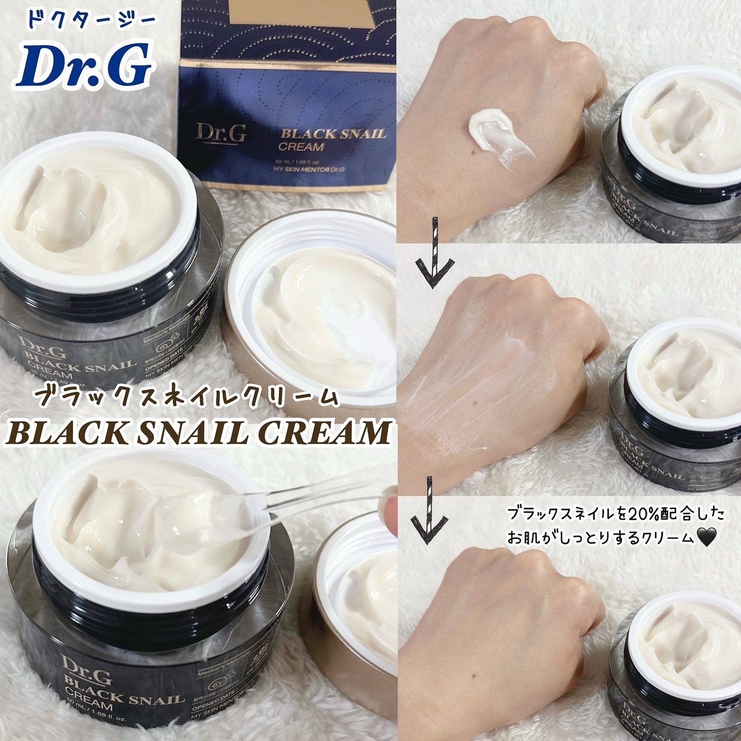 もっちりと潤ったお肌に🤲🏻🫧

◆Dr.G（ドクタージー）

【 BLACK SNAIL CREAM 】
（ブラックスネイルクリーム）
を使わせていただきました𓂃🧏🏼‍♀️🤍✨

保湿だけでなく、
透明感*1＆ハリ＆弾力ケアで