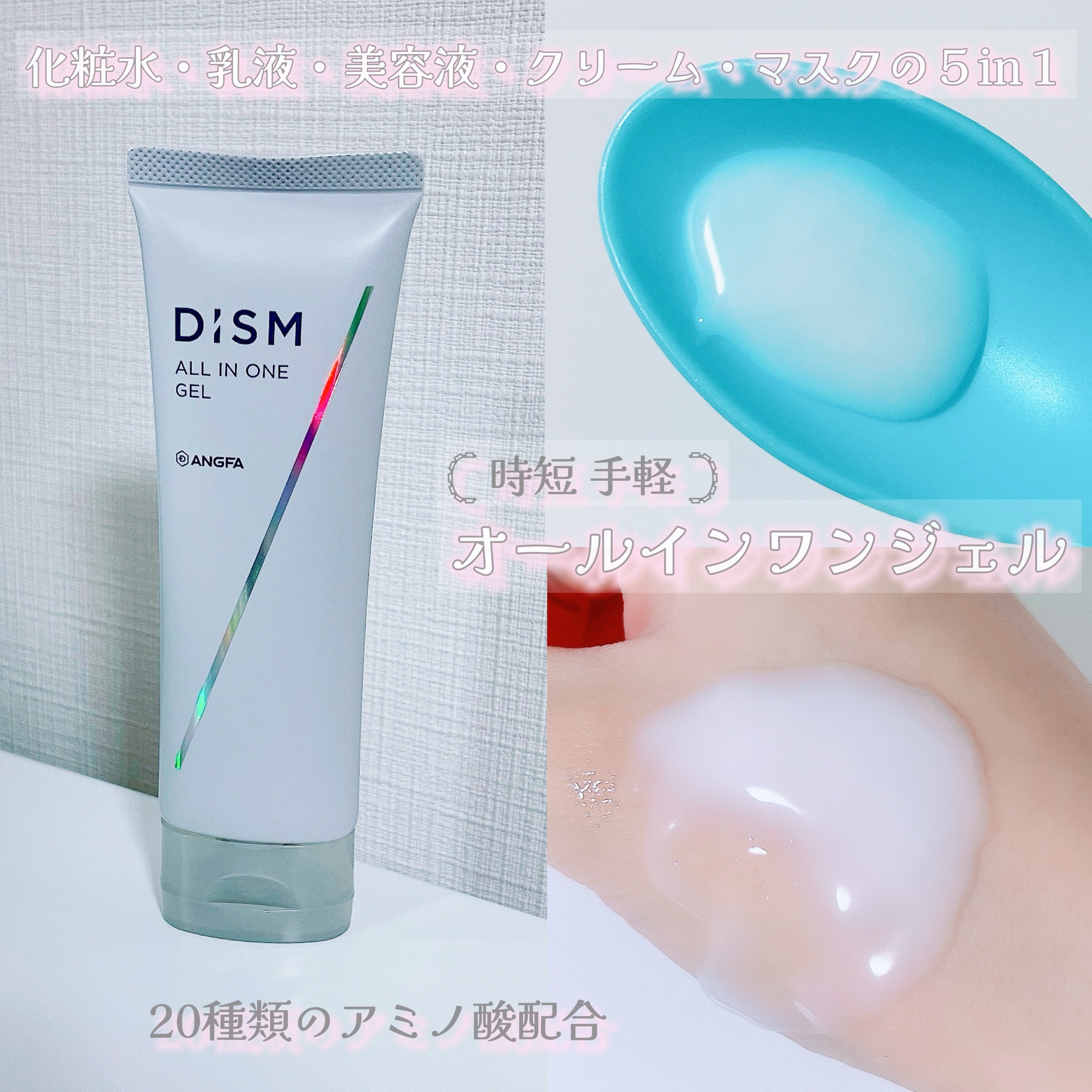 ディズム オールインワンジェル/DISM/オールインワン化粧品を使ったクチコミ（3枚目）