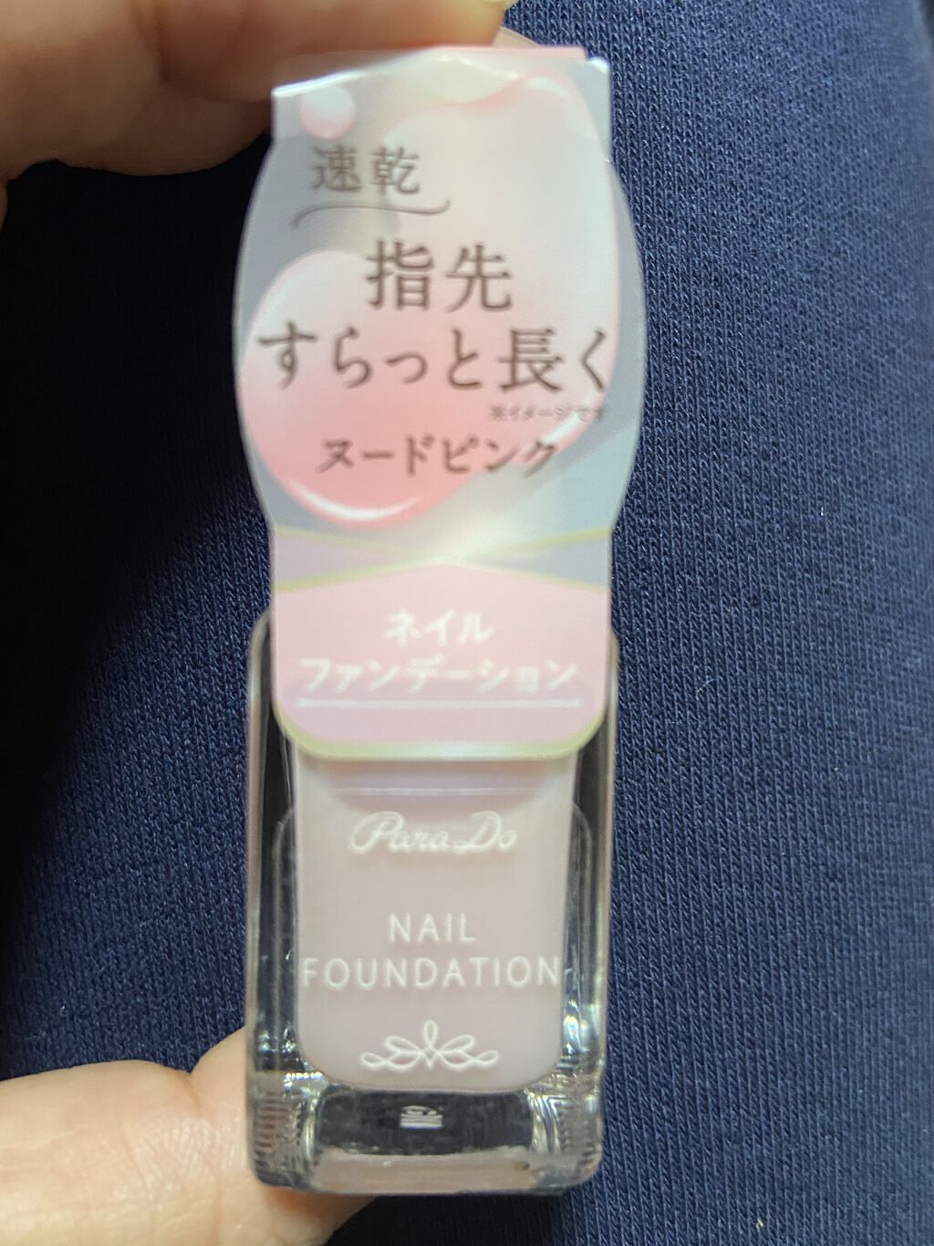 ネイルファンデーション/パラドゥ/マニキュアを使ったクチコミ（1枚目）