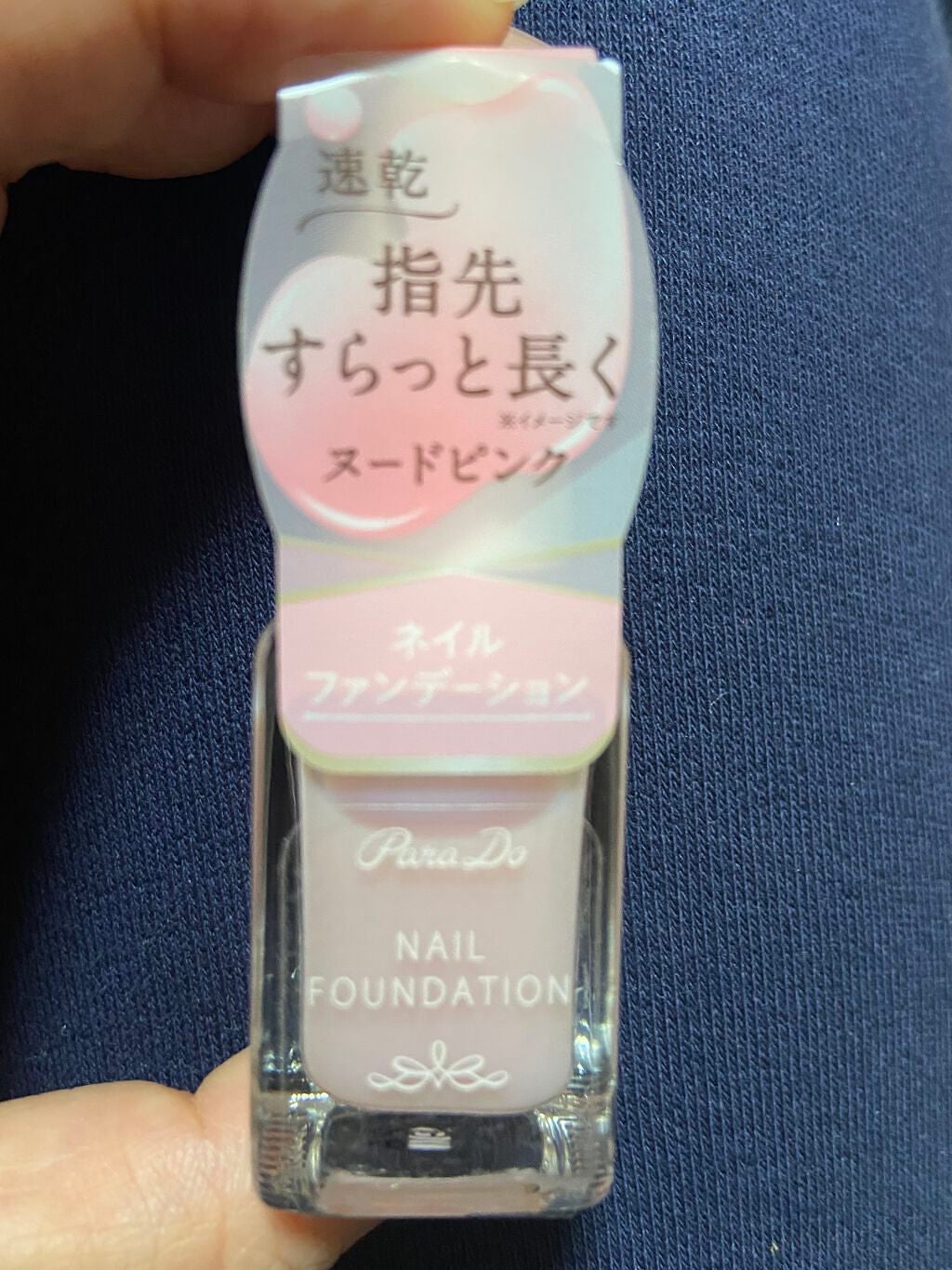 ネイルファンデーション/パラドゥ/マニキュアを使ったクチコミ(1枚目)