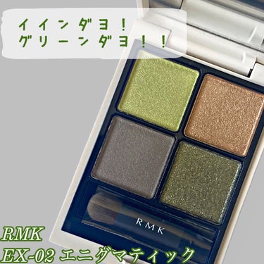 RMK シンクロマティック アイシャドウパレット/RMK/アイシャドウパレットを使ったクチコミ（1枚目）