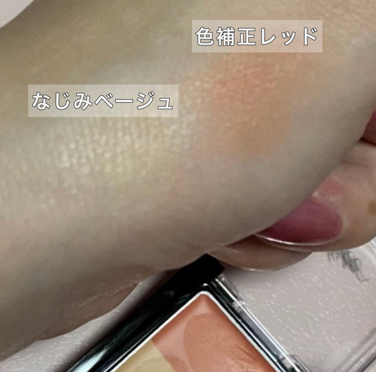 リシェ レッドトリック アイコンシーラー/Visée/パレットコンシーラーを使ったクチコミ(2枚目)