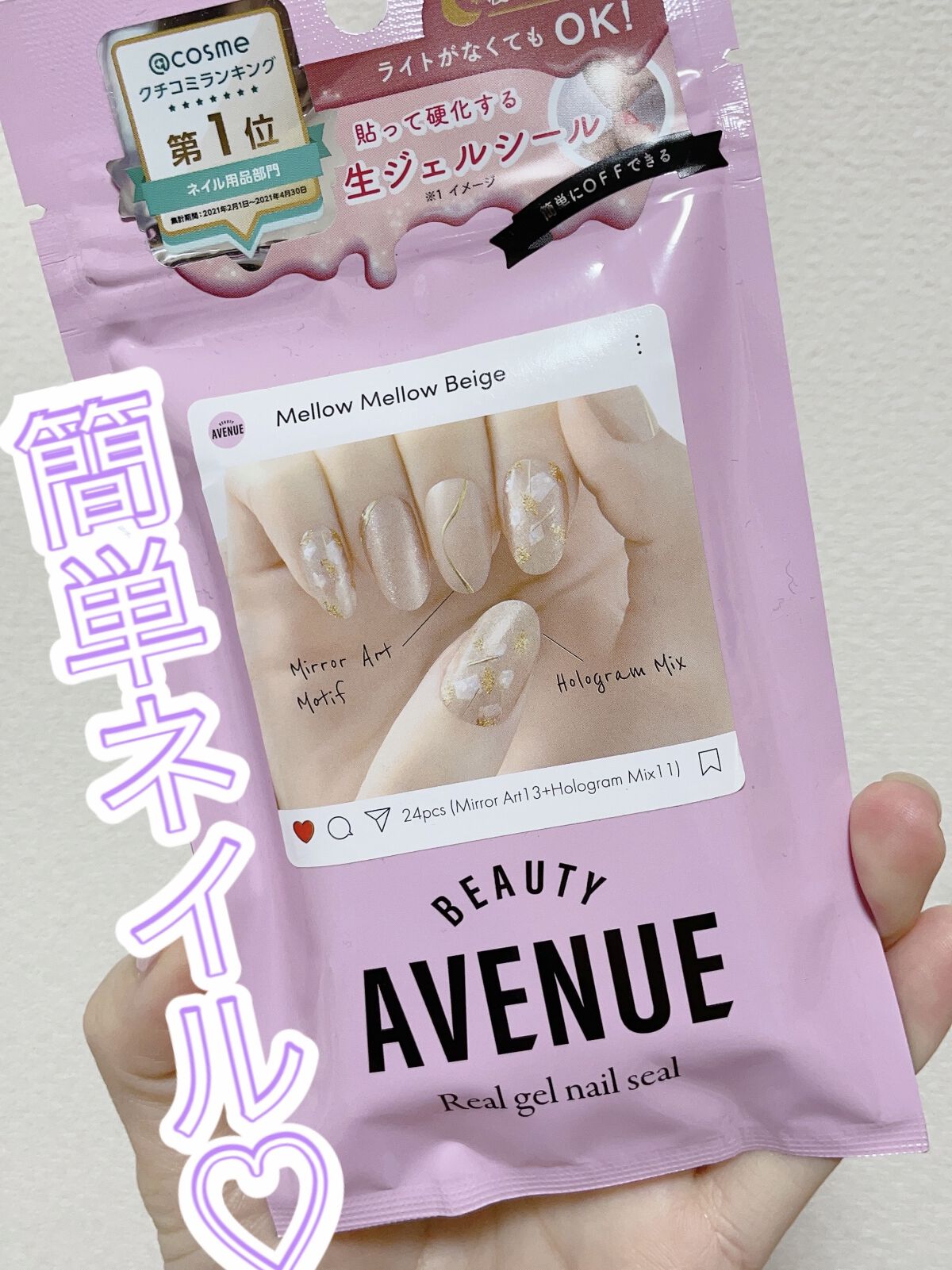 リアルジェルネイルシール メロウメロウベージュ/BEAUTY AVENUE/ネイルシールを使ったクチコミ（1枚目）