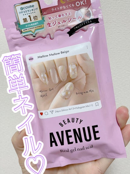 リアルジェルネイルシール/BEAUTY AVENUE/ネイルシールを使ったクチコミ(1枚目)