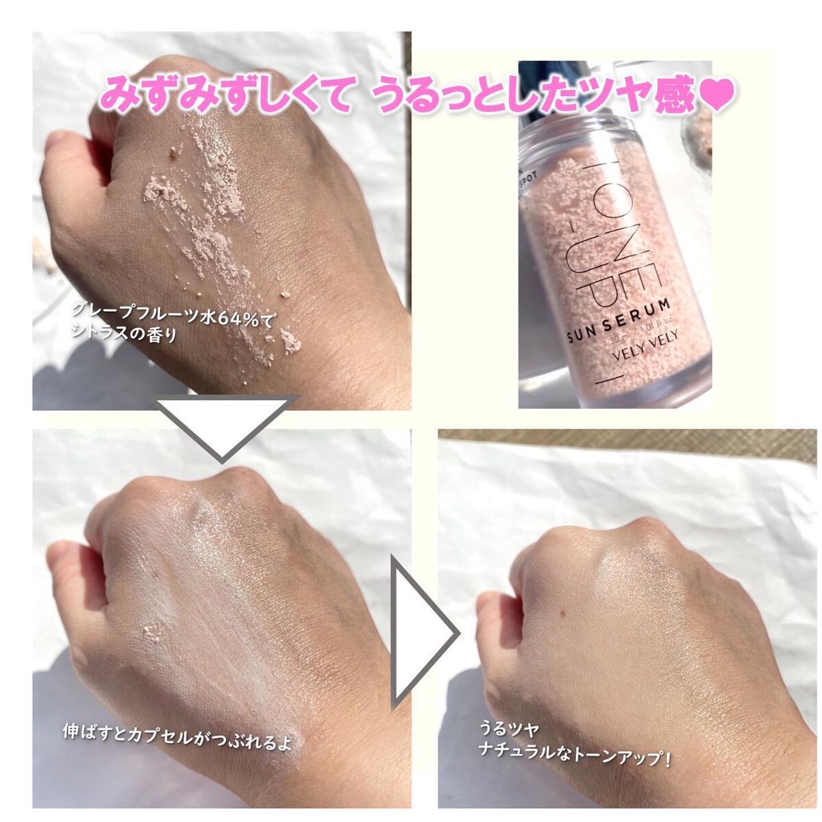 ビタミントーンアップサンセラム/VELY VELY/日焼け止めローションを使ったクチコミ(3枚目)