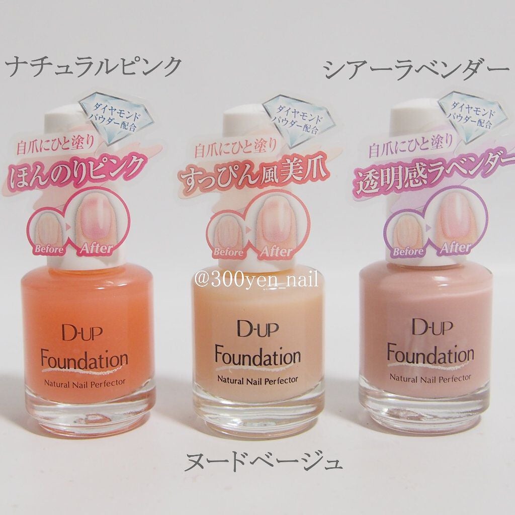 ディーアップファンデーション/D-UP/ネイルベースコートを使ったクチコミ(2枚目)