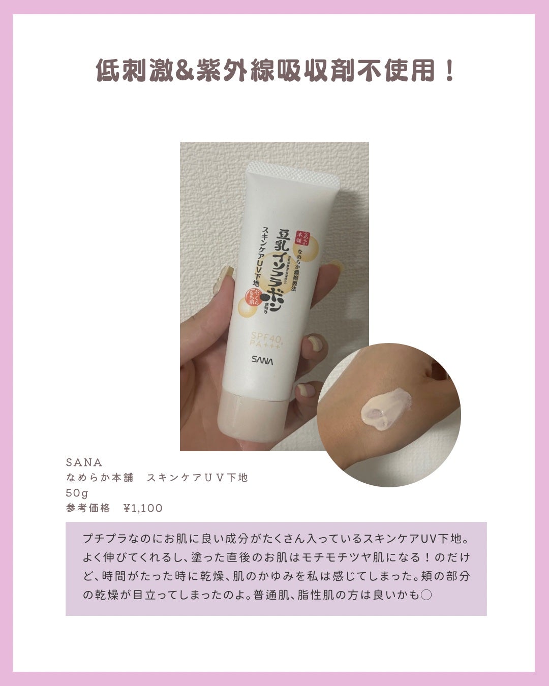 スキンケアUV下地/なめらか本舗/化粧下地を使ったクチコミ(2枚目)