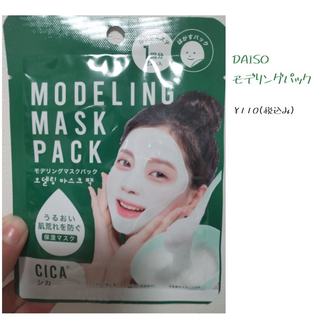 モデリングマスクパック/DAISO/シートマスク・パックを使ったクチコミ(2枚目)